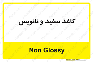 Glossy , ورق , برگه , غیر قابل نوشتن , 