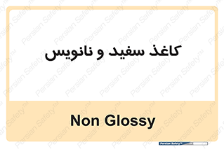 Glossy , ورق , برگه , غیر قابل نوشتن , 