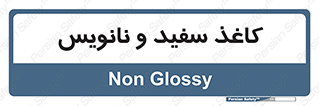 Glossy , ورق , برگه , غیر قابل نوشتن , 