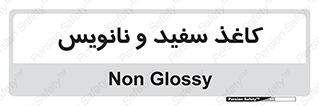 Glossy , ورق , برگه , غیر قابل نوشتن , 