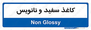 Glossy , ورق , برگه , غیر قابل نوشتن , 