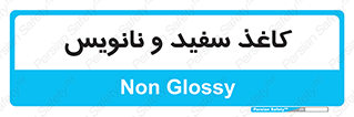 Glossy , ورق , برگه , غیر قابل نوشتن , 