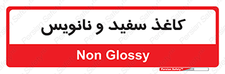 Glossy , ورق , برگه , غیر قابل نوشتن , 