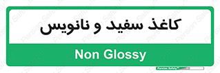 Glossy , ورق , برگه , غیر قابل نوشتن , 