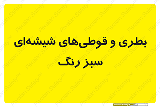 Bottles , Jars , سبز , رنگ , ظرف , ظروف , یکبار مصرف , 