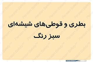 Bottles , Jars , سبز , رنگ , ظرف , ظروف , یکبار مصرف , 