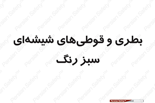 Bottles , Jars , سبز , رنگ , ظرف , ظروف , یکبار مصرف , 