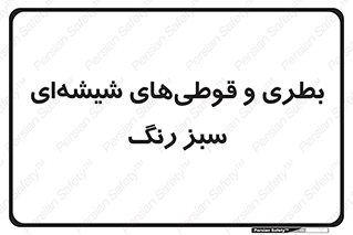 Bottles , Jars , سبز , رنگ , ظرف , ظروف , یکبار مصرف , 