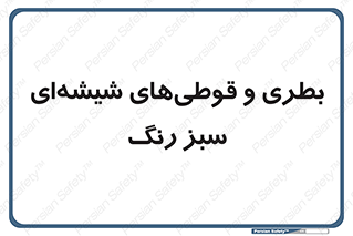Bottles , Jars , سبز , رنگ , ظرف , ظروف , یکبار مصرف , 