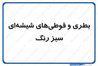 Bottles , Jars , سبز , رنگ , ظرف , ظروف , یکبار مصرف , 