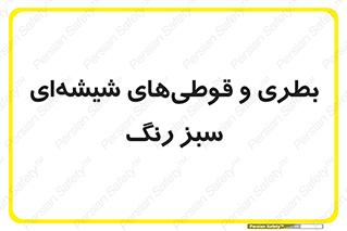Bottles , Jars , سبز , رنگ , ظرف , ظروف , یکبار مصرف , 