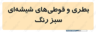 Bottles , Jars , سبز , رنگ , ظرف , ظروف , یکبار مصرف , 