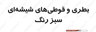 Bottles , Jars , سبز , رنگ , ظرف , ظروف , یکبار مصرف , 