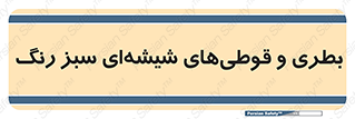 Bottles , Jars , سبز , رنگ , ظرف , ظروف , یکبار مصرف , 