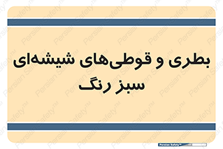 Bottles , Jars , سبز , رنگ , ظرف , ظروف , یکبار مصرف , 