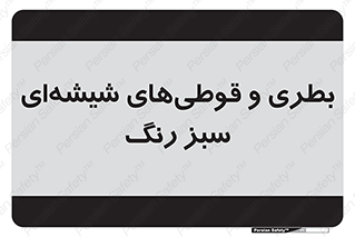 Bottles , Jars , سبز , رنگ , ظرف , ظروف , یکبار مصرف , 