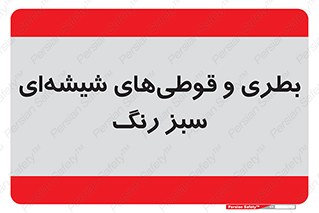 Bottles , Jars , سبز , رنگ , ظرف , ظروف , یکبار مصرف , 