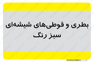 Bottles , Jars , سبز , رنگ , ظرف , ظروف , یکبار مصرف , 