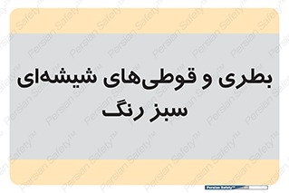 Bottles , Jars , سبز , رنگ , ظرف , ظروف , یکبار مصرف , 