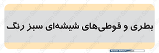 Bottles , Jars , سبز , رنگ , ظرف , ظروف , یکبار مصرف , 