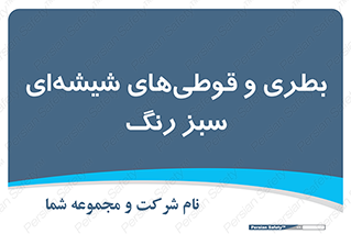 Bottles , Jars , سبز , رنگ , ظرف , ظروف , یکبار مصرف , 