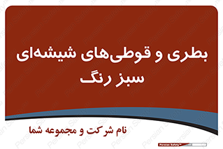 Bottles , Jars , سبز , رنگ , ظرف , ظروف , یکبار مصرف , 