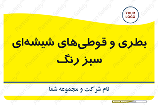 Bottles , Jars , سبز , رنگ , ظرف , ظروف , یکبار مصرف , 
