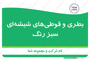 Bottles , Jars , سبز , رنگ , ظرف , ظروف , یکبار مصرف , 