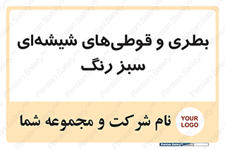 Bottles , Jars , سبز , رنگ , ظرف , ظروف , یکبار مصرف , 