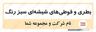Bottles , Jars , سبز , رنگ , ظرف , ظروف , یکبار مصرف , 