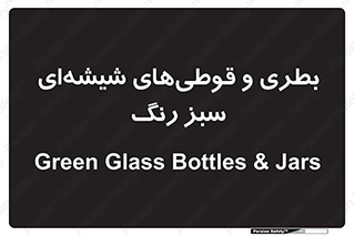 Bottles , Jars , سبز , رنگ , ظرف , ظروف , یکبار مصرف , 