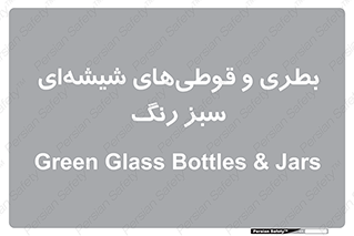 Bottles , Jars , سبز , رنگ , ظرف , ظروف , یکبار مصرف , 
