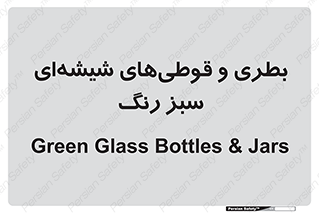 Bottles , Jars , سبز , رنگ , ظرف , ظروف , یکبار مصرف , 