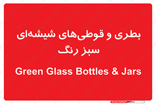 Bottles , Jars , سبز , رنگ , ظرف , ظروف , یکبار مصرف , 