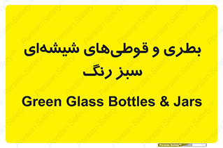 Bottles , Jars , سبز , رنگ , ظرف , ظروف , یکبار مصرف , 