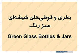 Bottles , Jars , سبز , رنگ , ظرف , ظروف , یکبار مصرف , 