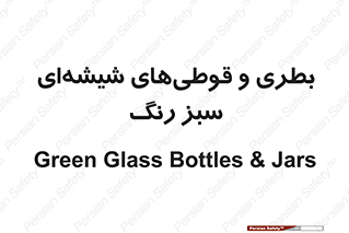 Bottles , Jars , سبز , رنگ , ظرف , ظروف , یکبار مصرف , 