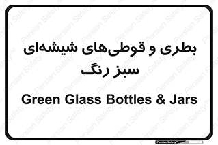Bottles , Jars , سبز , رنگ , ظرف , ظروف , یکبار مصرف , 