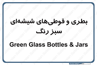Bottles , Jars , سبز , رنگ , ظرف , ظروف , یکبار مصرف , 