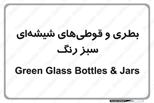 Bottles , Jars , سبز , رنگ , ظرف , ظروف , یکبار مصرف , 