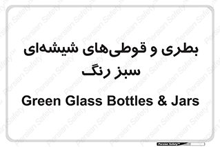 Bottles , Jars , سبز , رنگ , ظرف , ظروف , یکبار مصرف , 