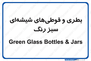Bottles , Jars , سبز , رنگ , ظرف , ظروف , یکبار مصرف , 