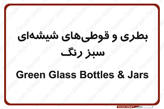 Bottles , Jars , سبز , رنگ , ظرف , ظروف , یکبار مصرف , 