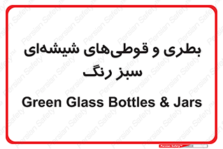 Bottles , Jars , سبز , رنگ , ظرف , ظروف , یکبار مصرف , 