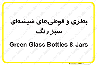 Bottles , Jars , سبز , رنگ , ظرف , ظروف , یکبار مصرف , 