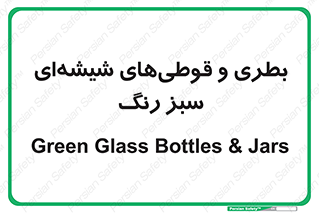 Bottles , Jars , سبز , رنگ , ظرف , ظروف , یکبار مصرف , 