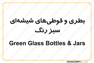 Bottles , Jars , سبز , رنگ , ظرف , ظروف , یکبار مصرف , 