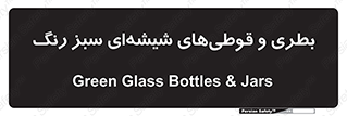 Bottles , Jars , سبز , رنگ , ظرف , ظروف , یکبار مصرف , 