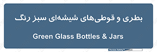 Bottles , Jars , سبز , رنگ , ظرف , ظروف , یکبار مصرف , 