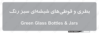 Bottles , Jars , سبز , رنگ , ظرف , ظروف , یکبار مصرف , 